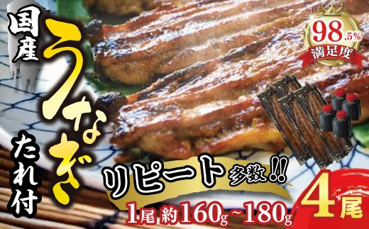 【一度食べたらやみつき！リピート多数 】うなぎ蒲焼4尾セット【D010W】（滋賀県　近江八幡市）