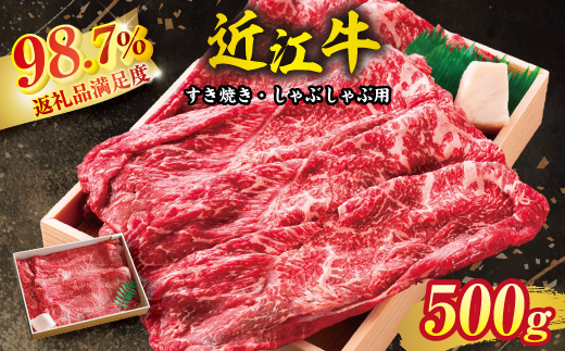 近江牛スキシャブ用【500g】折箱入り【H002W】