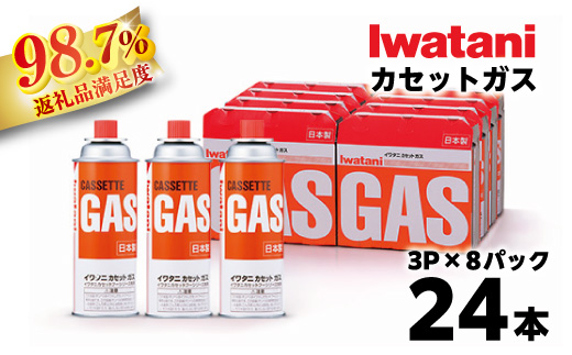 イワタニ　カセットガス　CB缶　カセットボンベ　３P　８パックセット 4182【FI07W1】