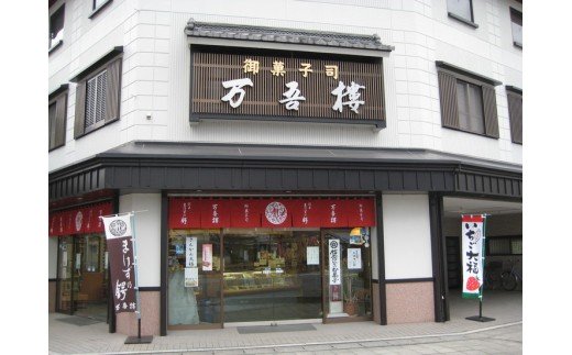 安土名物「まけずの鍔（つば）」24個入【CM04W1】（滋賀県　近江八幡市）