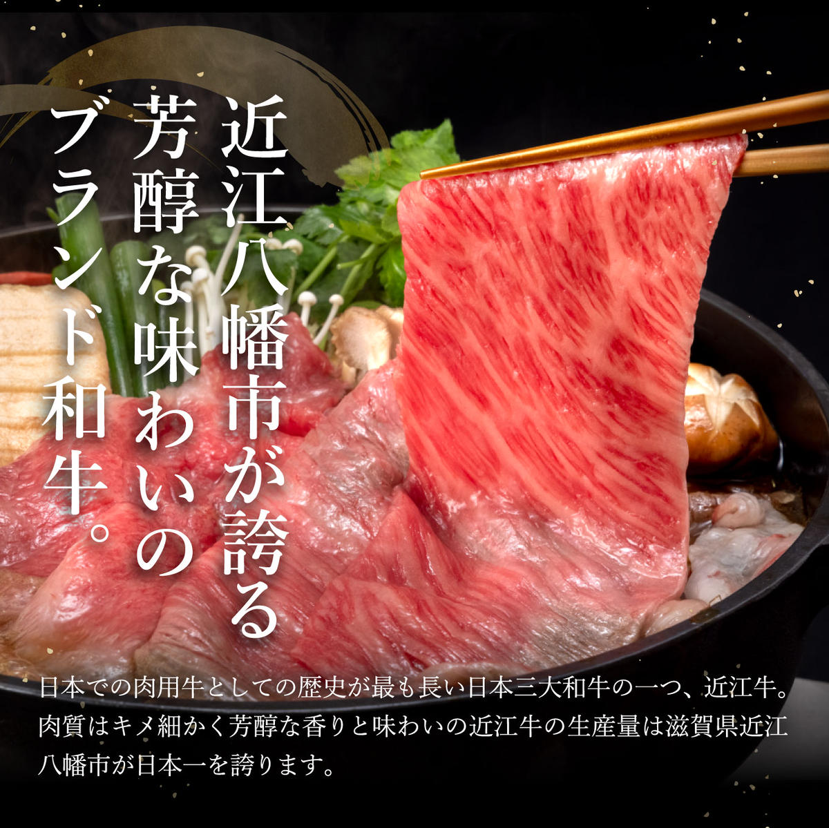【げんさん】近江牛A5ランク肩ロースすき焼・しゃぶしゃぶ用【450g】【DG05W】（滋賀県　近江八幡市）