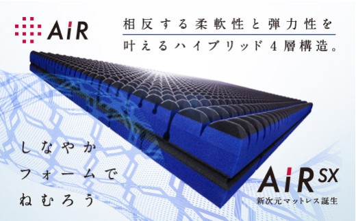 【nishikawa/西川】 [エアーSX]ベッドマットレス　シングルサイズ/ハード【厚さ14cm】【P400W】
