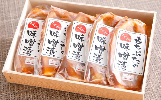もち豚ロースのみそ漬【700ｇ（1枚味噌込み140g×5枚入り）】【H007W】（滋賀県　近江八幡市）
