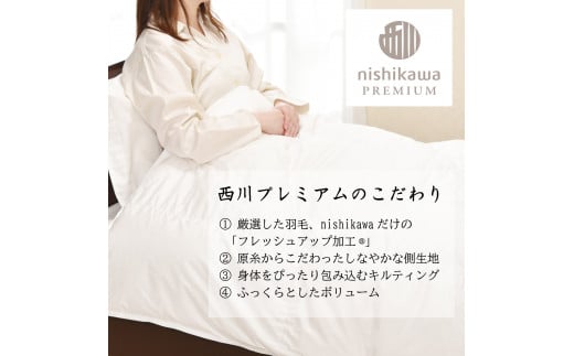 【nishikawa/西川】羽毛合掛けポーランドグース93％0.7kg【P336W】（滋賀県　近江八幡市）