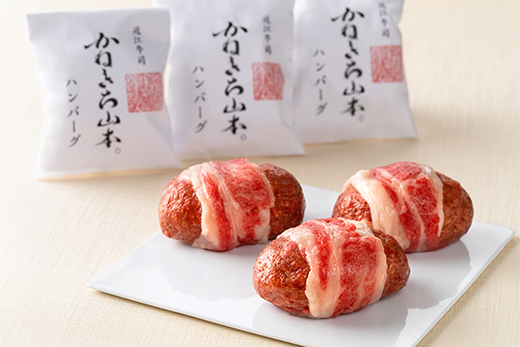 【カネ吉山本】近江牛包みハンバーグ　150g×3個（デミグラスソース付）【Y125W】（国産牛　和牛　ブランド牛　ブランド和牛　黒毛和牛　牛肉　肉　高級　人気　おすすめ　神戸牛　松阪牛 に並ぶ 日本三大和牛 近江牛）
