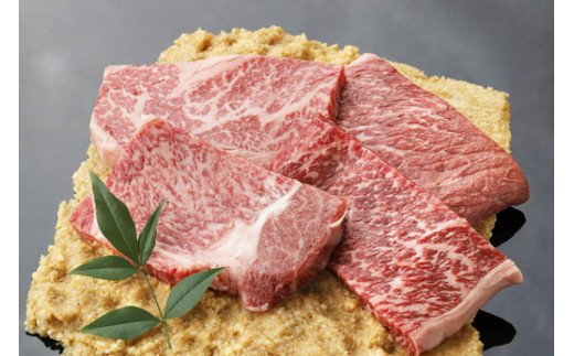 生産牧場指定　近江牛味噌漬け（希少大豆使用の減塩味噌）【100ｇ×4枚】【DM03W1】（滋賀県　近江八幡市）