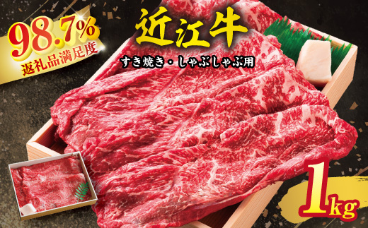 近江牛スキシャブ用【1kg】折箱入り【H008W】