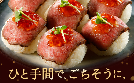 【カネ吉山本】特選国産和牛 和風ローストビーフ 2本入 手作り和風ポン酢付き【約440ｇ】【Y096W1】（滋賀県　近江八幡市）