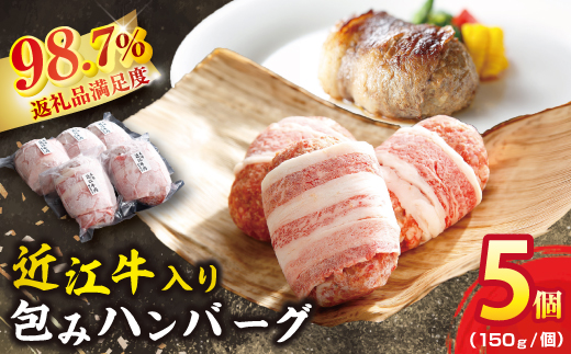 【カネ吉山本】特選黒毛和牛／近江牛 プレミアムハンバーグ 5個箱入【750ｇ（約150ｇ×5個）】【Y095W】（国産牛　和牛　ブランド牛　ブランド和牛　黒毛和牛　牛肉　肉　高級　人気　おすすめ　神戸牛　松阪牛 に並ぶ 日本三大和牛 近江牛）