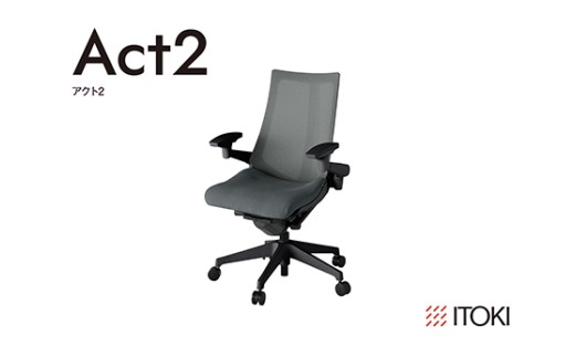 イトーキ アクト2 ダークグレー×ブラック オフィスチェア【プレーンメッシュバック/日本製】ゲーミングチェア(KJ477JVT1C3F)【EI196W】（滋賀県　近江八幡市）