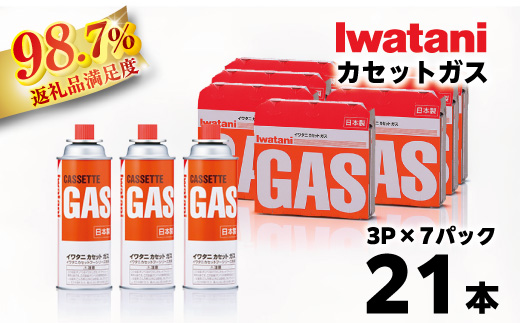 イワタニ　カセットガス　CB缶　カセットボンベ　３P　７パックセット 311*7【FI06W1】