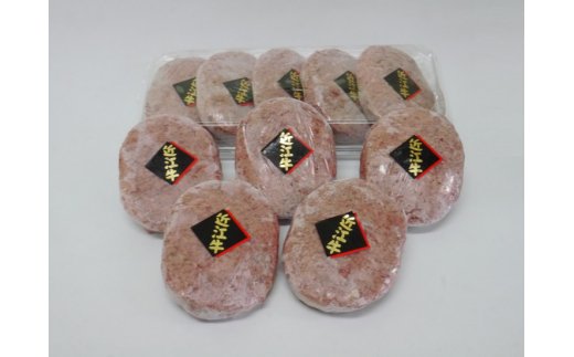 近江牛オリジナルハンバーグの冷凍詰合せ【1,100g（110g×10個）】【K015W】（滋賀県　近江八幡市）