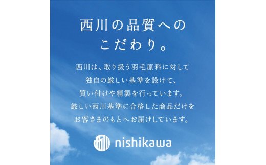 【nishikawa/西川】羽毛ふとん/ジーリンホワイトグースダウン 90％ /シングル/配色ブルー【P263W】（滋賀県　近江八幡市）