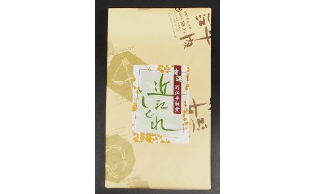 近江しぐれ　３種【300ｇ（100ｇ×3種類）】【N001W】（滋賀県　近江八幡市）
