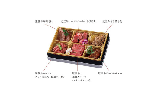 【カネ吉山本】近江牛づくしオードブル2段重（3人前）【Y190W1】（国産牛　和牛　ブランド牛　ブランド和牛　黒毛和牛　牛肉　肉　高級　人気　おすすめ　神戸牛　松阪牛 に並ぶ 日本三大和牛 近江牛）