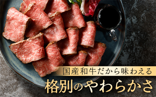 【カネ吉山本】特選国産和牛 和風ローストビーフ 2本入 手作り和風ポン酢付き【約440ｇ】【Y096W1】（滋賀県　近江八幡市）