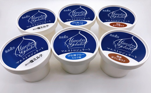 近江の手作りジェラートセット【フレーバー2個ずつ/6個入り】【120ml×6個】【DC01W】（滋賀県　近江八幡市）