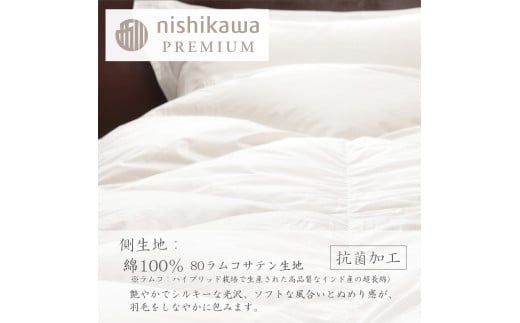【nishikawa/西川】羽毛合掛けポーランドグース93％0.7kg【P336W】（滋賀県　近江八幡市）