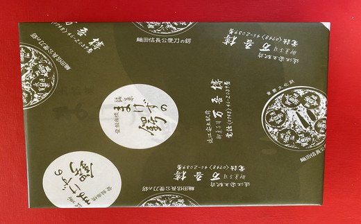 安土名物「まけずの鍔（つば）」24個入【CM04W1】（滋賀県　近江八幡市）