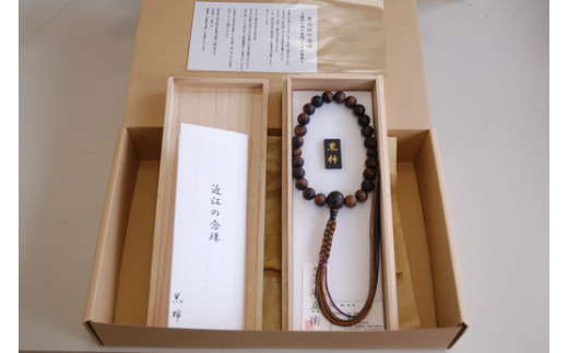 1400年の歴史を誇る近江の数珠職人が手掛けた 男性用 黒柿の念珠【F010W1】（滋賀県　近江八幡市）