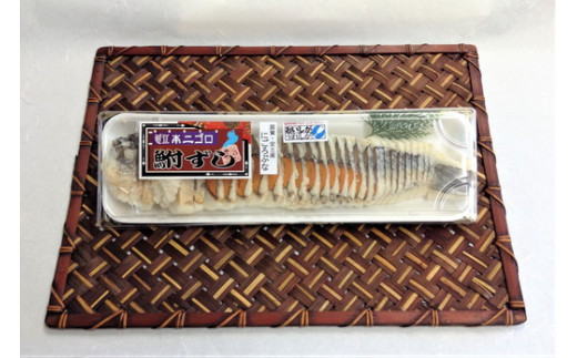 近江本にごろ ふなずし280gスライス 定期便（12か月連続お届け）【AD29W】（滋賀県　近江八幡市）