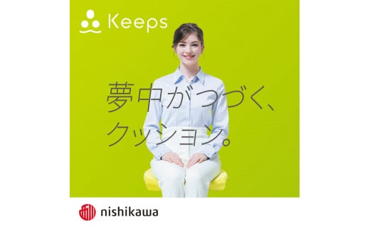 【nishikawa/西川】Keeps(キープス)クッション/イエロー【P327W】（滋賀県　近江八幡市）