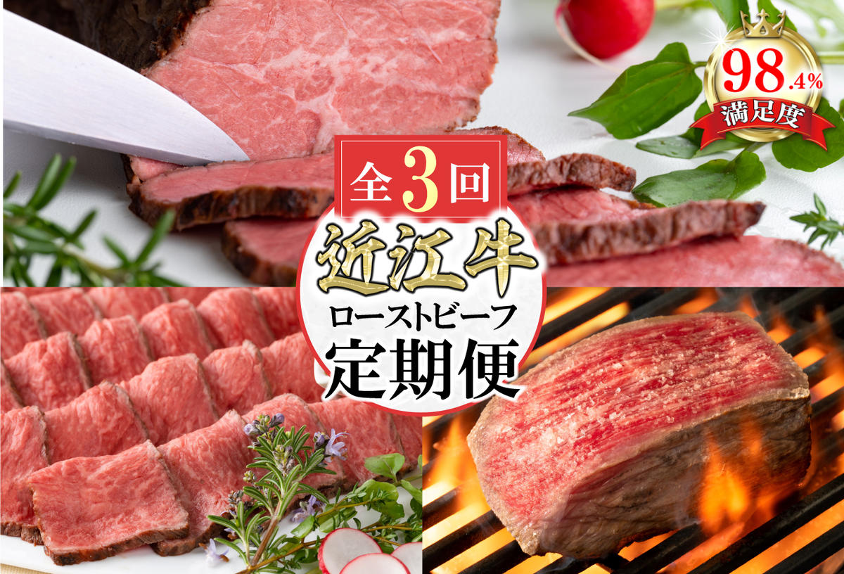 【定期便3回】カネ吉山本肉の日ごちそう定期便L【Y181W】（滋賀県　近江八幡市）