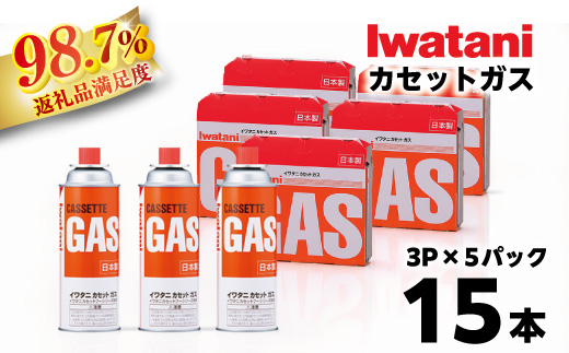 イワタニ　カセットガス　CB缶　カセットボンベ　３P　５パックセット 311*5【FI04W1】