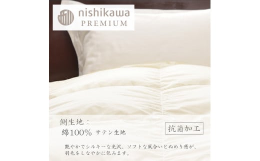 【nishikawa/西川】羽毛合掛けジーリンホワイトグース0.7kg【P334W】（滋賀県　近江八幡市）