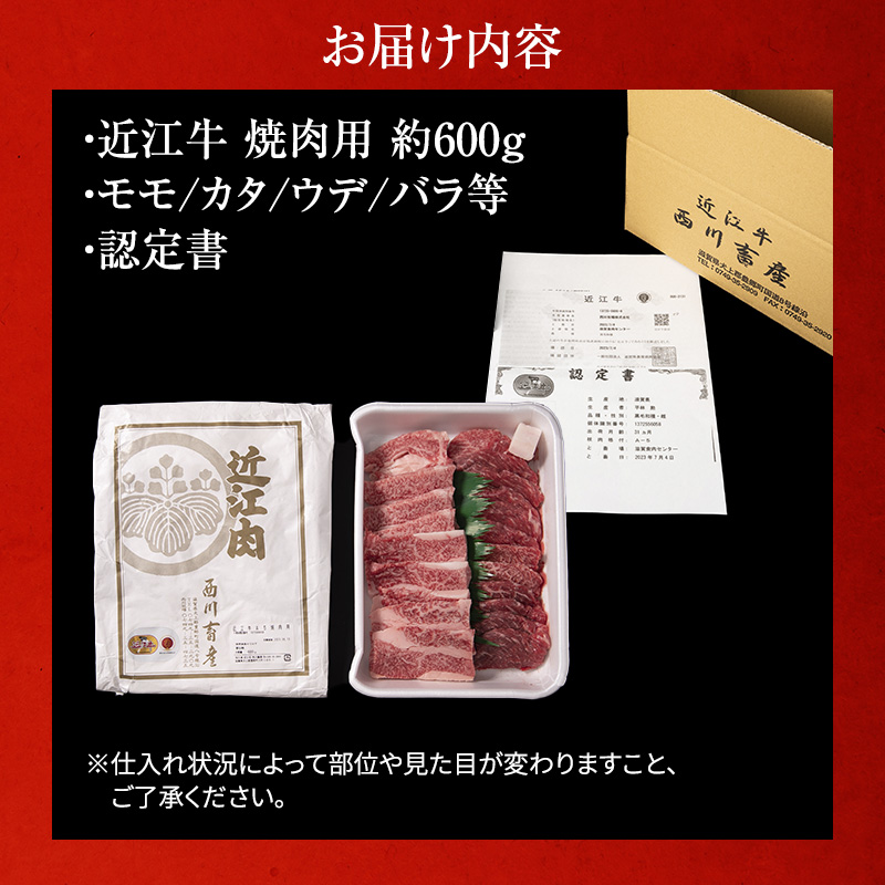 【最短1週間発送】 A5 近江牛 焼肉 肉 牛肉 雌牛 約600g モモ・カタ・ウデ・バラ系等 黒毛和牛 焼き肉 焼肉用 お肉 牛 和牛 ブランド牛 滋賀県 豊郷町