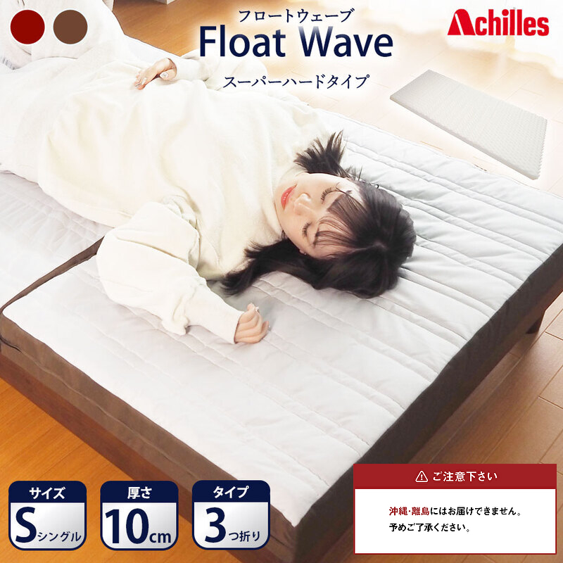 【腰痛予防・腰痛改善】アキレス 健康サポート マットレス FloatWave ハードタイプ D ダブル グレー×ブルー 腰痛改善 コスパ