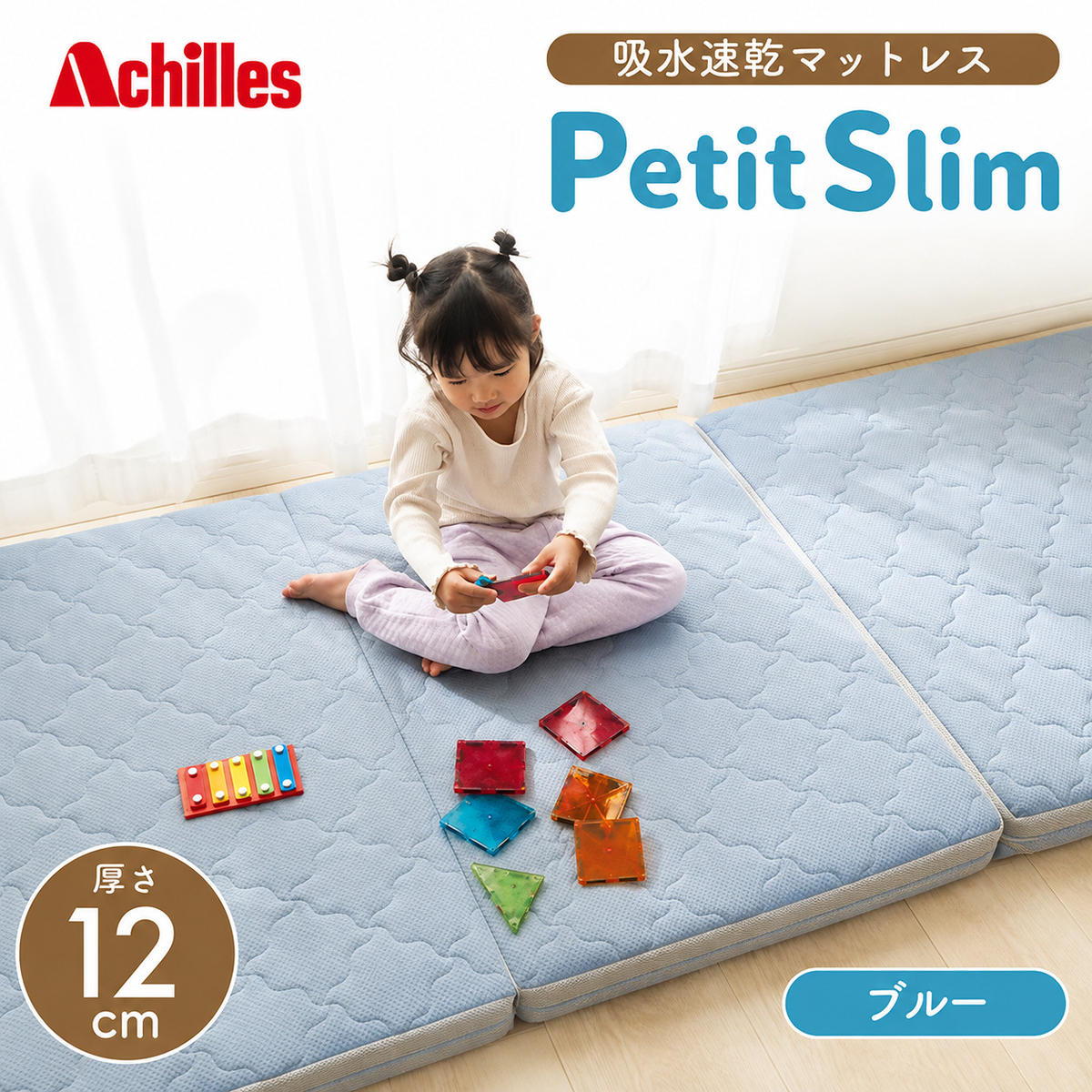 マットレス 寝具 シングル セミシングルマットレス コンパクト 高反発 アキレス ぷちスリム セミシングル ブルー 厚さ12cm 高反発マットレス 折りたたみ 吸水速乾 カバー 洗濯 お昼寝 ごろ寝 マット 車中泊 幅80 滋賀県 豊郷町