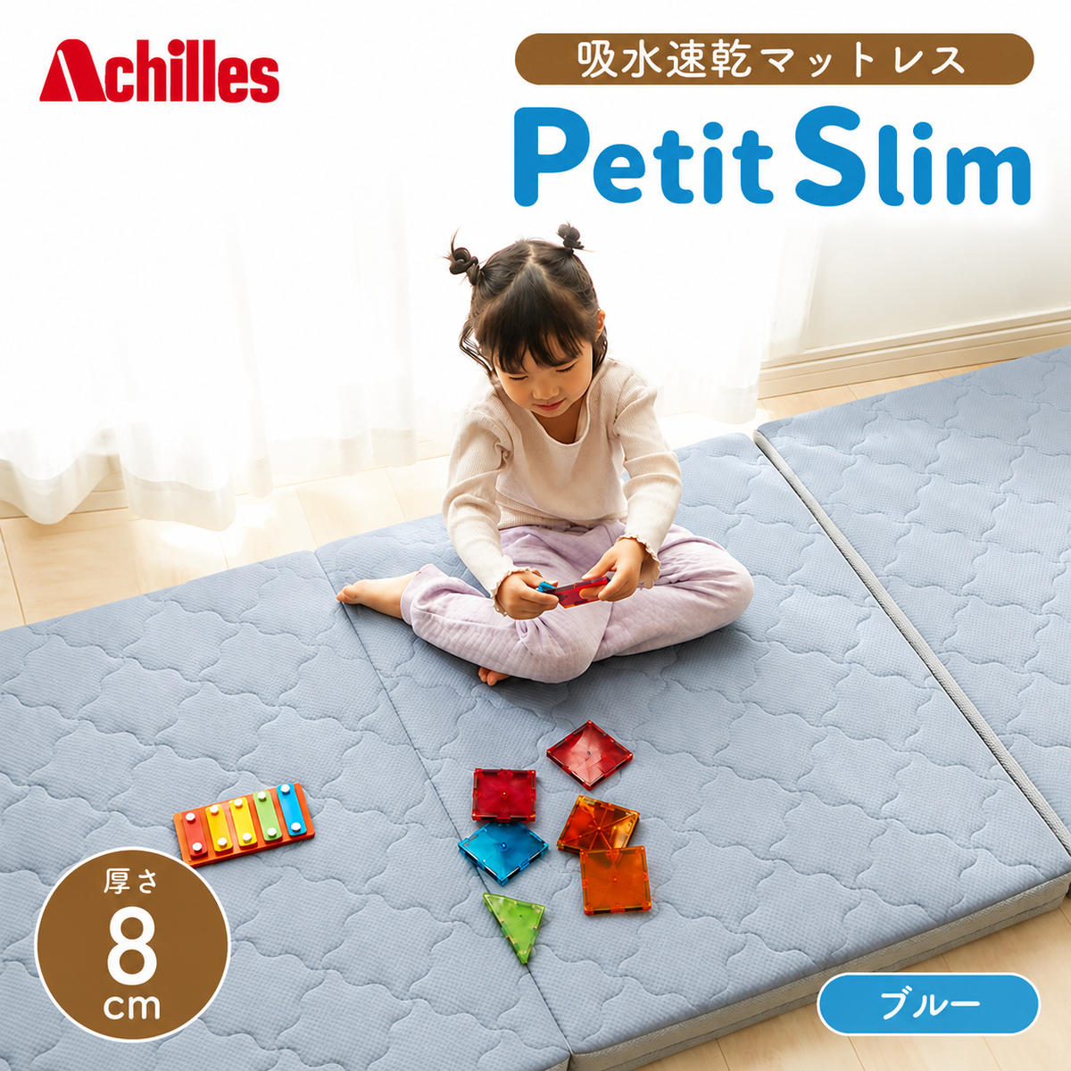 マットレス 寝具 シングル セミシングルマットレス コンパクト 高反発 アキレス ぷちスリム セミシングル ブルー 厚さ8cm 高反発マットレス 折りたたみ 吸水速乾 カバー 洗濯 お昼寝 ごろ寝 マット 車中泊 幅80 一人暮らし 滋賀県 豊郷町