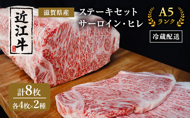 近江牛 ステーキ セット サーロイン ヒレ A5 肉の千石屋 牛肉 黒毛和牛