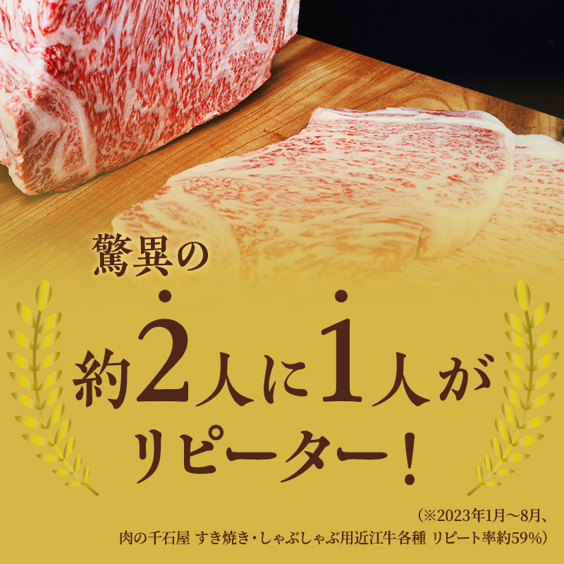 近江牛 すき焼き しゃぶしゃぶ 約380g A5 モモ 肩ロース 肉の千石屋 牛肉 黒毛和牛