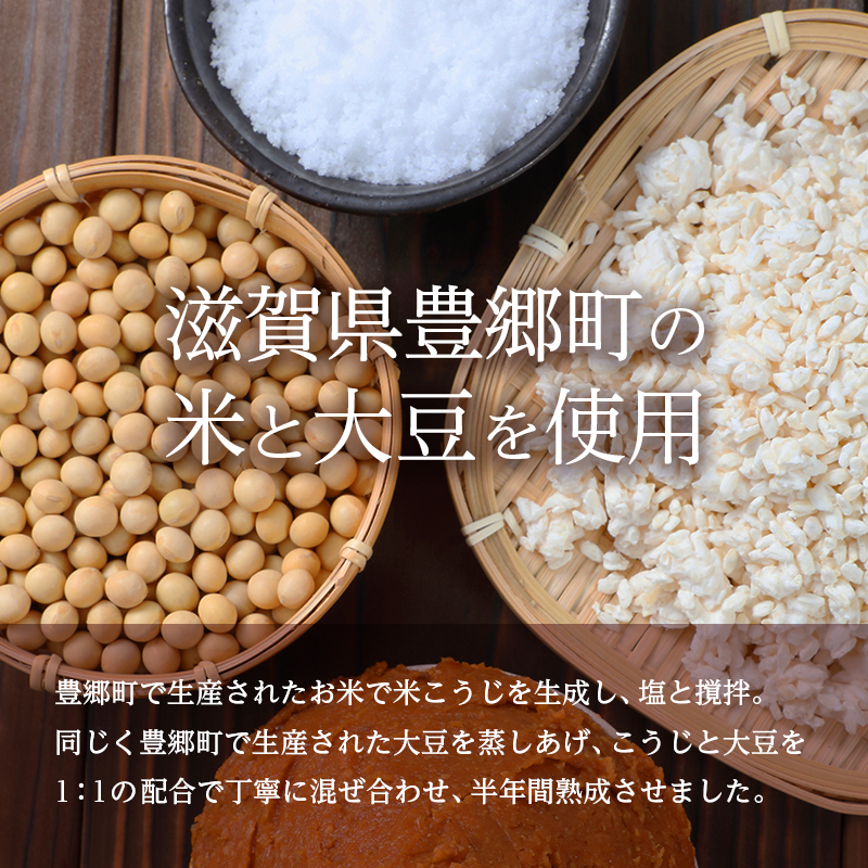 味噌 びわこみそ 3kg 無添加 調味料 みそ 味噌汁 発酵食品 米みそ 麹 大豆 手造り 米 近江米 白米 滋賀県 豊郷町