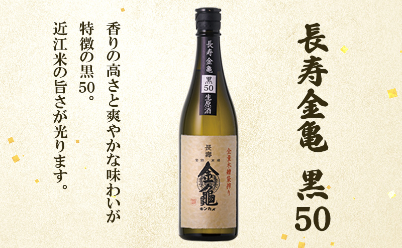 【最短1週間発送】長寿 金亀 大吟醸 2本セット (生原酒） 藍40、黒50 720ml×2本 岡村本家 地酒 滋賀 豊郷