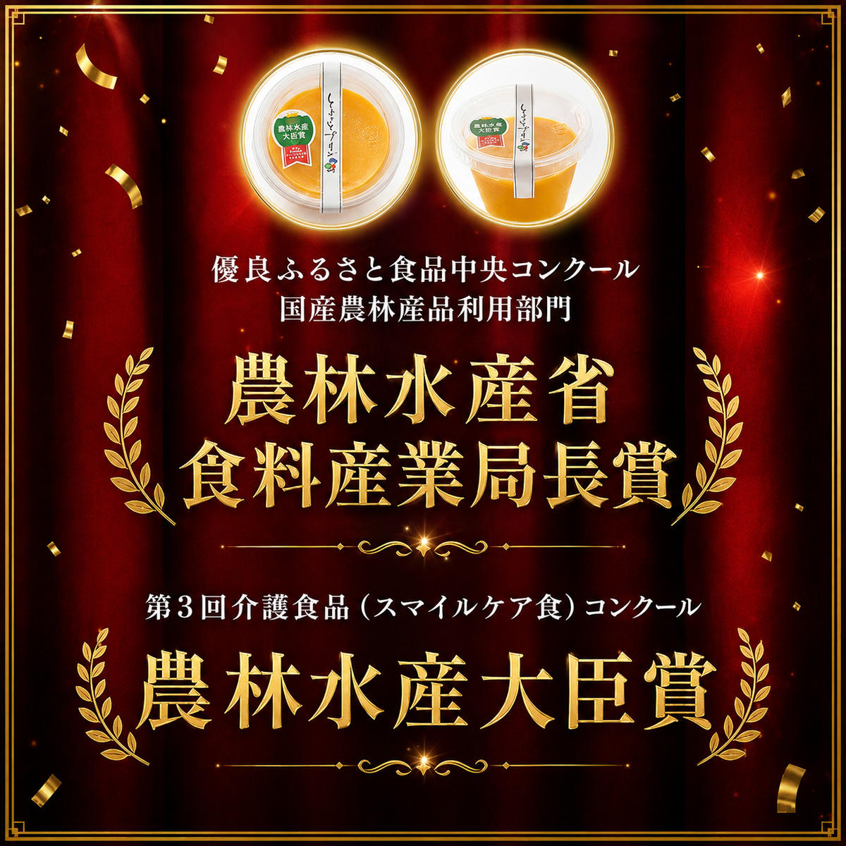 【最短1週間発送】プリン 受賞多数 かぼちゃプリン セット とよさとプリン満足セット（6個入り）スイーツ おやつ かぼちゃ デザート 野菜 冷凍配送 滋賀県 豊郷町