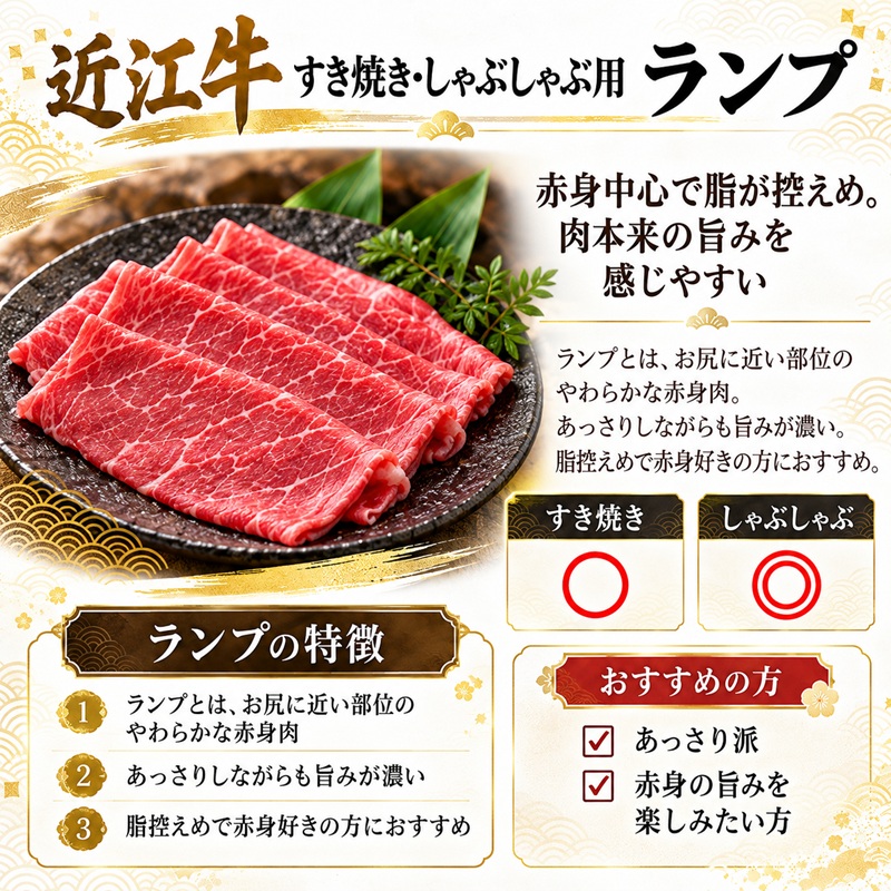 【最短1週間発送】 A5ランク 近江牛 すき焼き肉 すき焼き 肉 しゃぶしゃぶ 牛肉 雌牛 ランプ 約1kg しゃぶしゃぶ用 ふるさと納税 お肉 ブランド牛 和牛 黒毛和牛 滋賀県 豊郷町