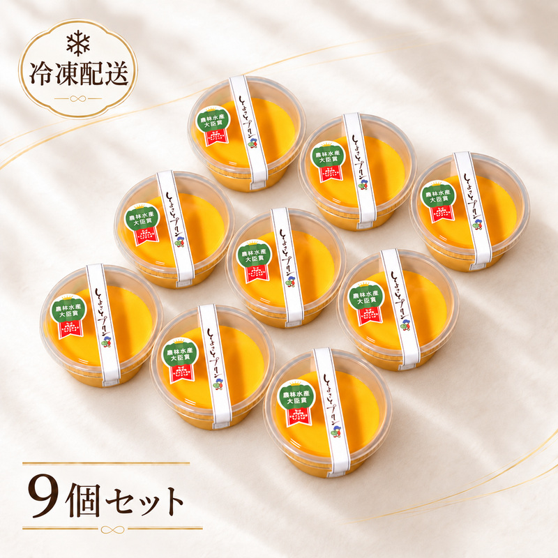 【最短1週間発送】 かぼちゃプリン スイーツ プリン セット とよさとプリン満足セット（9個入り） とよ坊かぼちゃん 滋賀県 豊郷町