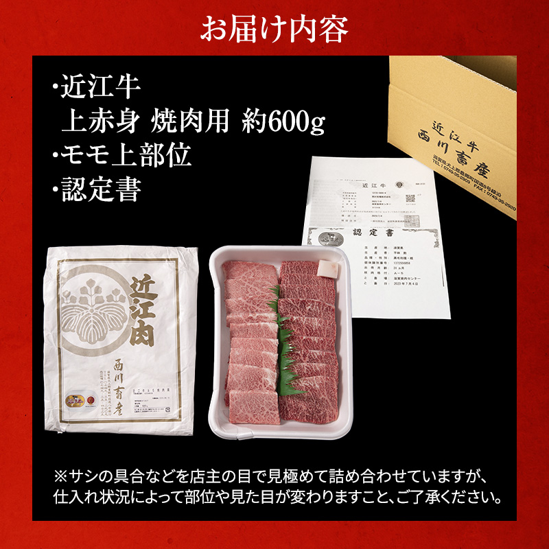 【最短1週間発送】 A5ランク 近江牛 焼肉 肉 牛肉 雌牛 上赤身焼肉用 約600g ふるさと納税 お肉 バーベキュー モモ ブランド牛 黒毛和牛 滋賀県 豊郷町