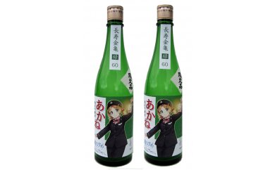 【最短1週間発送】鉄道むすめ「豊郷あかね」限定純米吟醸2本セット 日本酒 