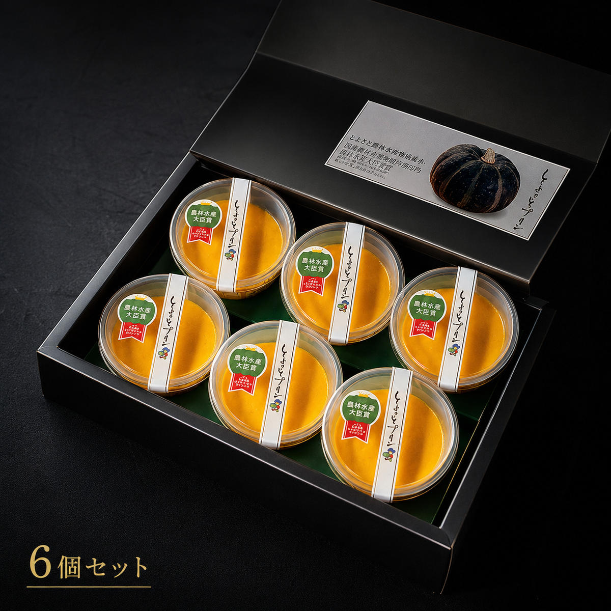 【最短1週間発送】プリン 受賞多数 かぼちゃプリン セット とよさとプリン満足セット（6個入り）スイーツ おやつ かぼちゃ デザート 野菜 冷凍配送 滋賀県 豊郷町