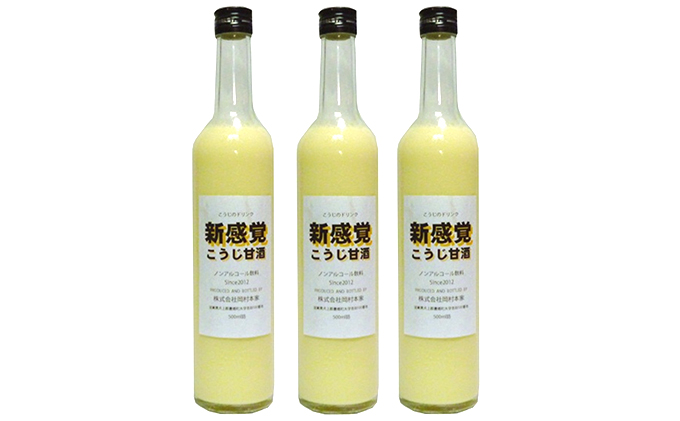 【最短1週間発送】ノンアルコールこうじ甘酒3本セット 加工食品 飲料 ドリンク 