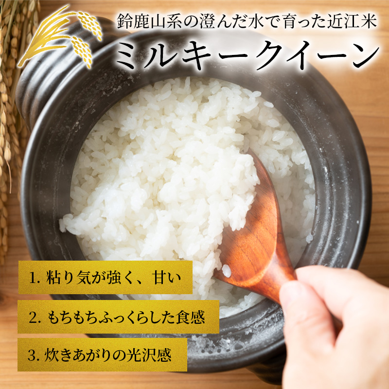 【令和7年産】 米 定期便 ミルキークイーン 近江米 白米 5kg 4ヶ月連続 こめ 滋賀県 豊郷町