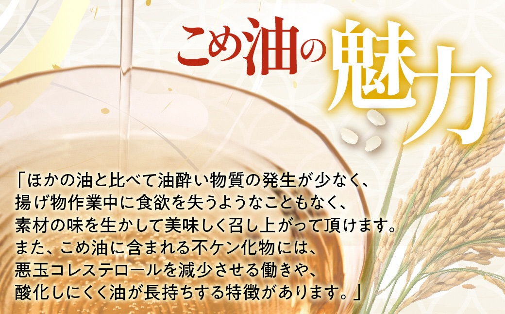 国産米糠100%使用 こめ油 (こめサラダ油500g×2本・こめ胚芽油500g×3本)セット [1573]
