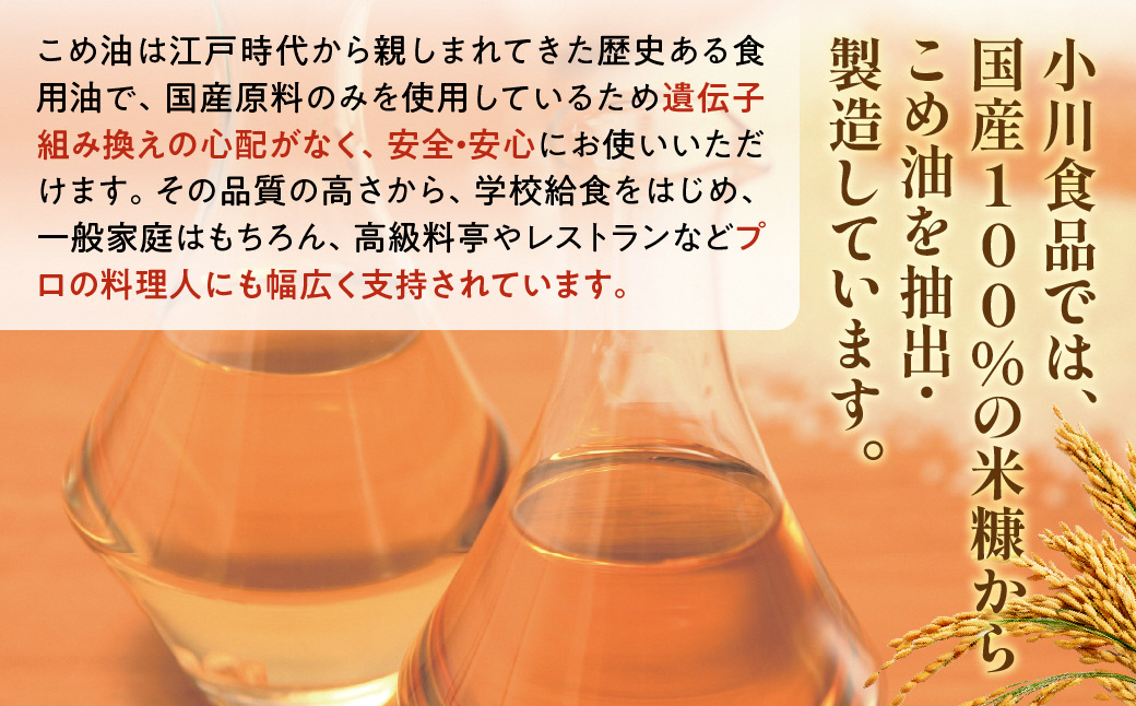 国産米糠100%使用 こめ油 (こめサラダ油500g×2本・こめ胚芽油500g×3本)セット [1573]