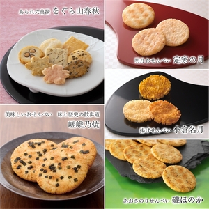 だんらん香具山 特大缶 あられ おかき 小倉山荘｜京都 人気 おすすめ おいしい グルメ 食べ比べ 詰め合わせ セット お取り寄せ ふるさと納税 [1672]