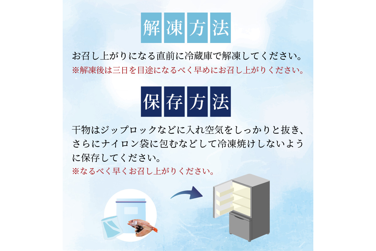 【北畿水産 鮮の匠】のどぐろ一夜干し3匹セット 魚介類 魚介 魚 のどぐろ 一夜干し 干物 干し物 セット 詰め合わせ 美味しい 高級魚