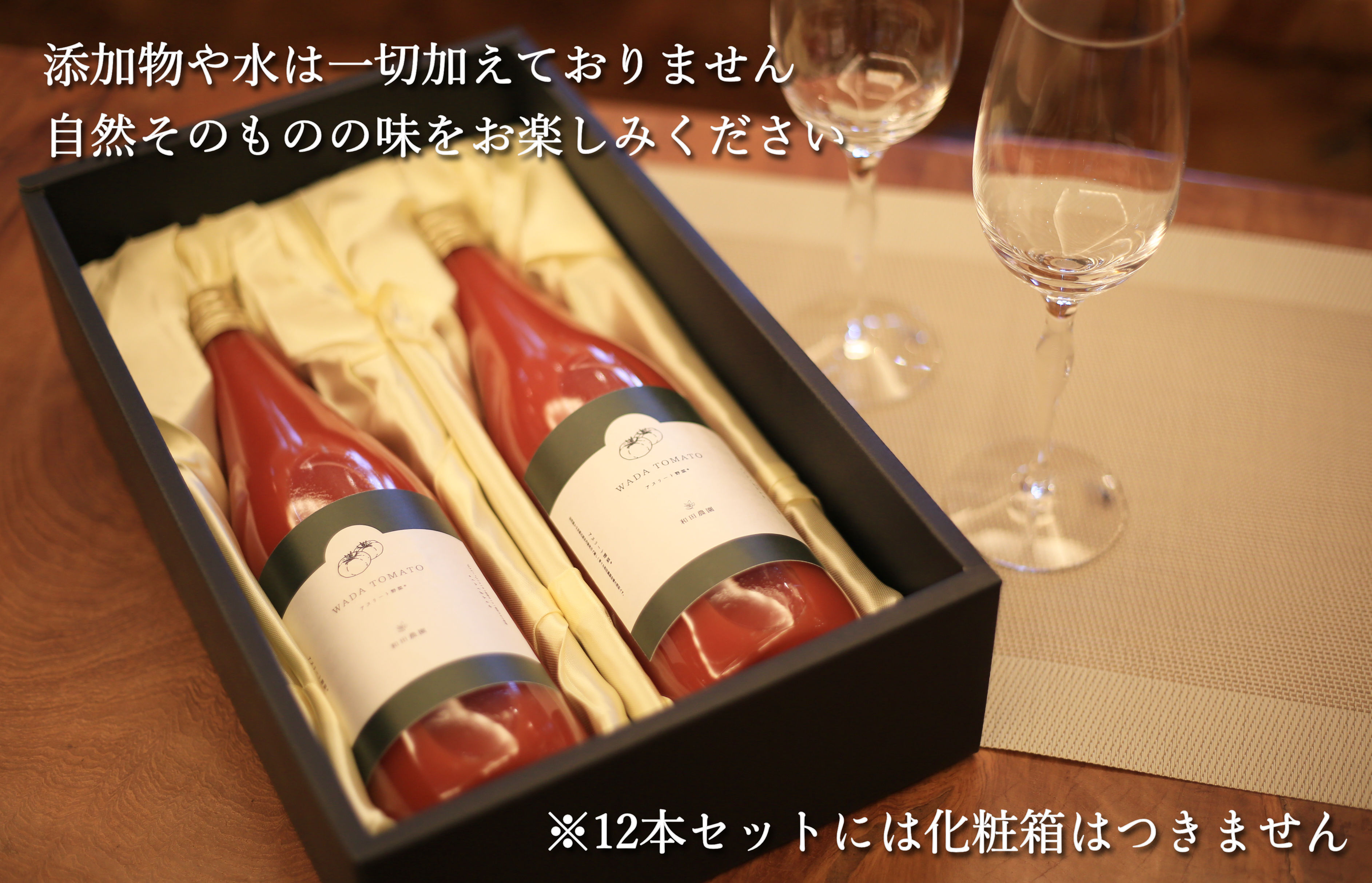【希少】京都・和田農園のプレシャストマトジュース2本　化粧箱入り